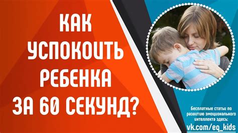Как успокоить ребенка? Что делать если ребенок плачет? Слезы, крики ...