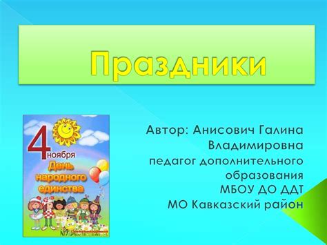 Праздники - презентация онлайн