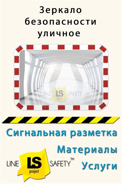Зеркало безопасности уличное со световозвращающей окантовкой ...