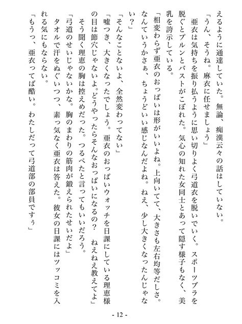 妄想虜囚💟アイドル小説『推しハメ！』発売中！ On Twitter エロ小説のなかのギャグシーン。微妙におふざけっぽいのも大事よね。女子