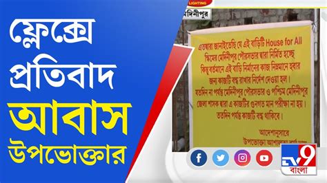 Awas Yojana Scam আবস নমনমনর বড তরর অভযগ ফলকস টঙয