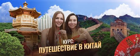 Путешествие в Китай | 2 поток 2025 | ВКонтакте