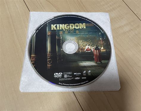 【未使用】★kingdom キングダム★運命の炎★dvdのみの落札情報詳細 ヤフオク落札価格検索 オークフリー