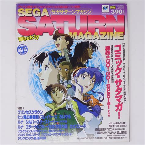 【やや傷や汚れあり】 Free Shipping Sega Saturn Magazine1997年6月13日号vol19 ルナ