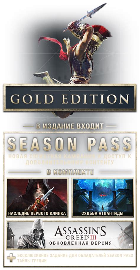 Assassins Creed Odyssey Gold Edition что входит