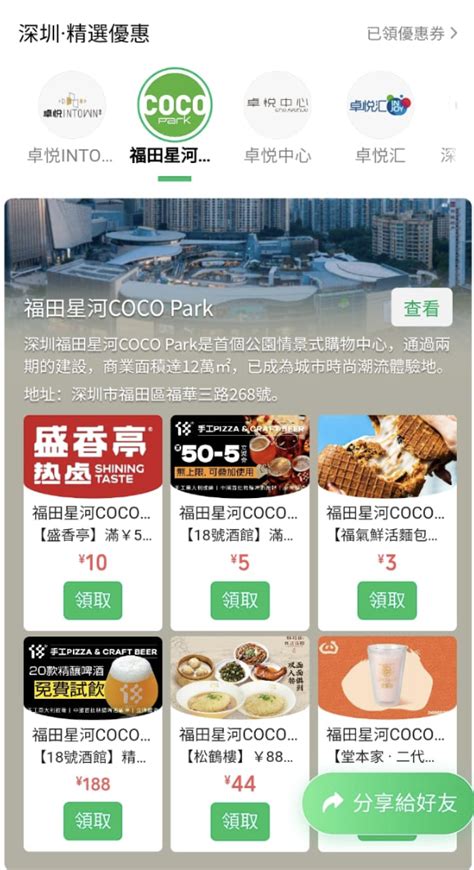 【wechat Pay 6 大深圳商場推港人優惠】人氣茶飲店買一送一、火鍋 Hk100 優惠劵，再送 Hk30 迎新獎賞