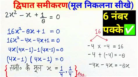 Dwighat Samikaran Ke Mool Nikalna Seekhe Boardexam Maths Viral