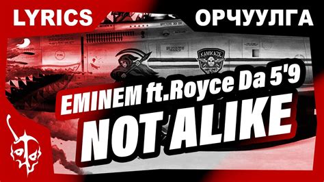 Eminem Ftroyce Da 59 Not Alike Lyrics Орчуулга Ai Images