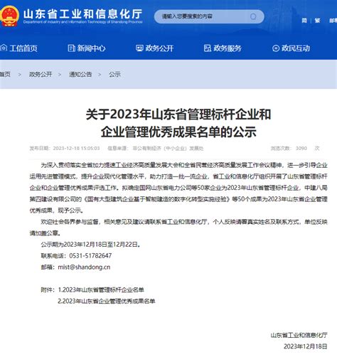 喜报！开发区两家企业入选2023年山东省管理标杆企业名单示范性作用实践性