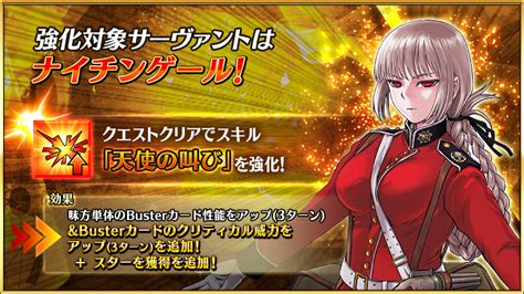 【公式】fategrand Order On Twitter 【カルデア広報局より】 「★5ssrナイチンゲール」が強化されるサー