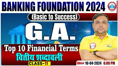 Bank Exams Foundation Top Financial Terms Ga Class