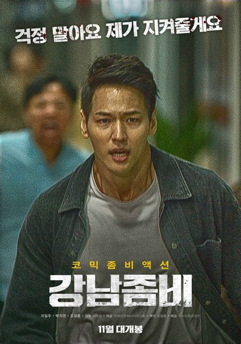 Gangnam Zombie - Stills (Movie, 2021, 강남) @ HanCinema