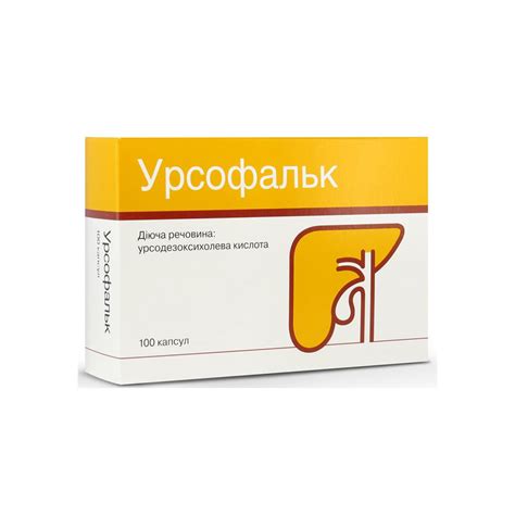 УРЗОФАЛК КАПС. 250МГ Х 100 - eMed.bg