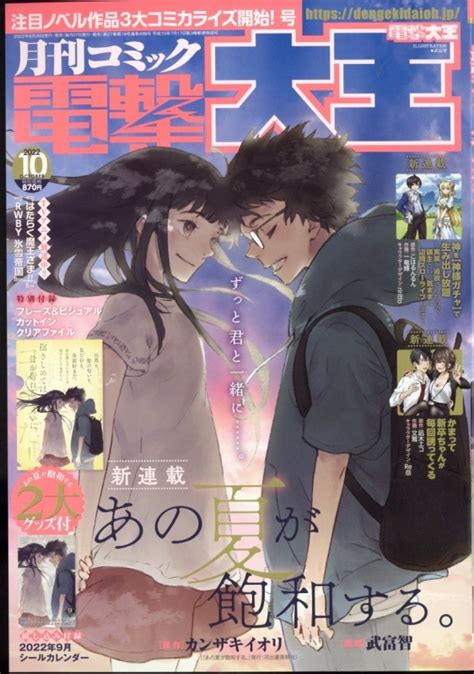 月刊コミック電撃大王 2022年 10月号 電撃大王編集部 Hmvandbooks Online 164751022