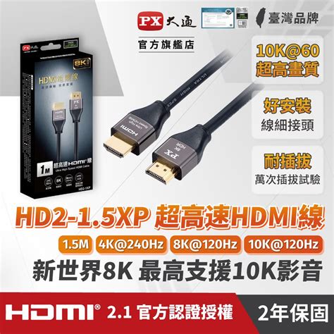 Px 大通 Hd2 15xp真8k 60hz Hdmi To Hdmi協會認證21版15m公對公影音傳輸線15米4k 120hz支援