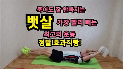 절대고수 죽어도 잘 안빠지는뱃살가장 빨리 빼는 최고의 운동이 운동만 하세요맨몸복근운동 루틴정확한 자세꿀팁내장