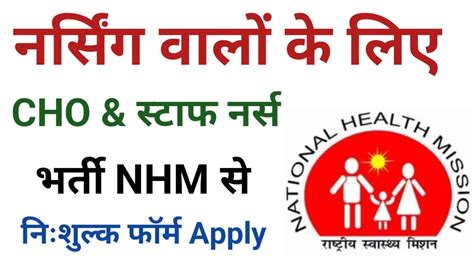 NURSING CHO Staff Nurse Vacancy Free Form Apply By NHM YouTube