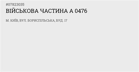 07823035 - А 0476 - Основна інформація - Clarity Project