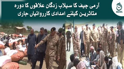 Army Chief Visits Flood Affected Areas Pak Army Flood Relief