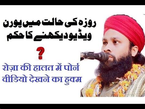 Roza Ki Halat Me Porn Video Dekhne Ka Hukm By Hashimuddin Qadri YouTube