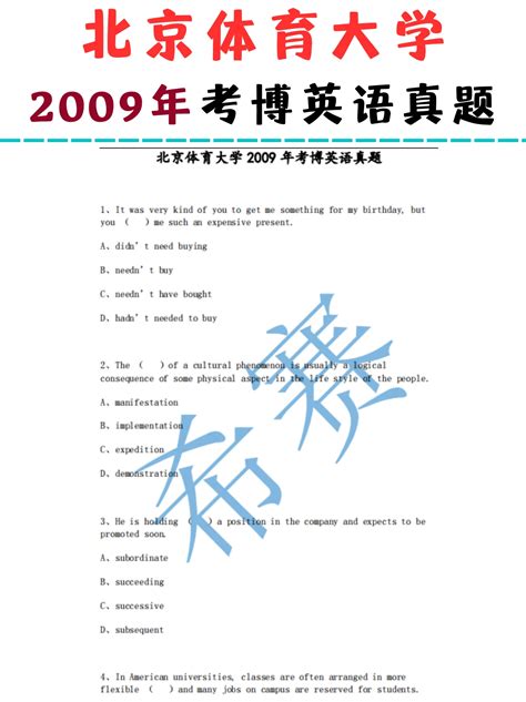 北京体育大学2009年考博英语真题分享！ 哔哩哔哩