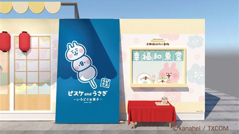 「卡娜赫拉的小動物幸福和菓堂」期間限定店 827 台中 Park2 草悟廣場登場 巴哈姆特