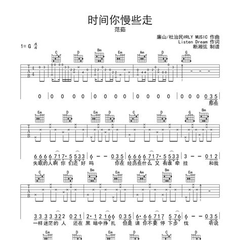 时间你慢些走吉他谱（编配经典超好听）g调范茹独奏六线谱