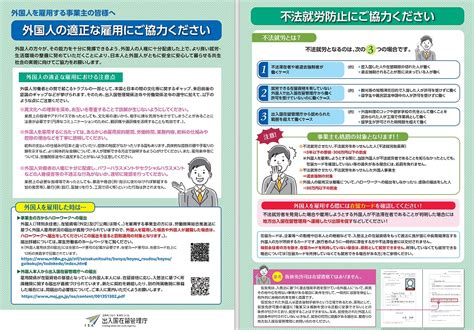 外国人の適正な雇用にご協力ください（出入国在留管理庁からのお知らせ） 高松市中央商工会