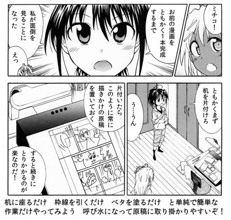 漫画原稿をするのにやる気が出ない！そんな時のやる気を出す方法 学校の宿題 大塚志郎 漫画家裏話漫画comipoで配信開始！ さんの