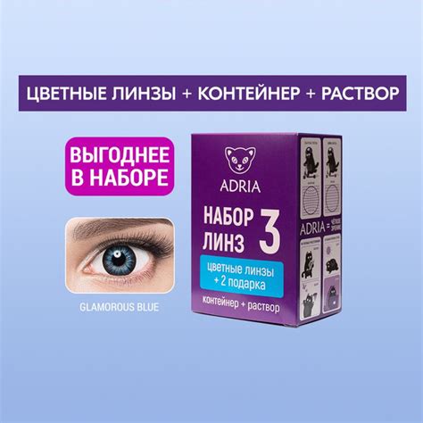 Набор цветные контактные линзы ADRIA Glamorous BLUE COLOR BOX №3 -0,00 ...