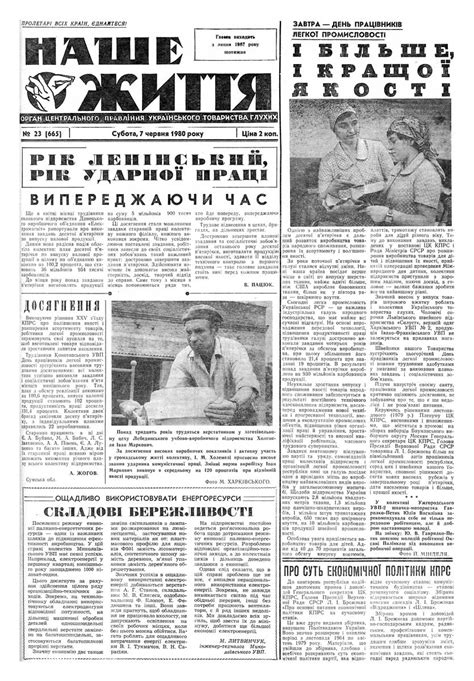 Газета «НАШЕ ЖИТТЯ» № 23 (665), 7 червня 1980 р. - Офіційний сайт УТОГ