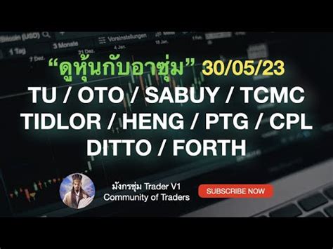 หน tu tcmc heng ptg forth tidlor cpl oto sabuy ditto ดหน YouTube