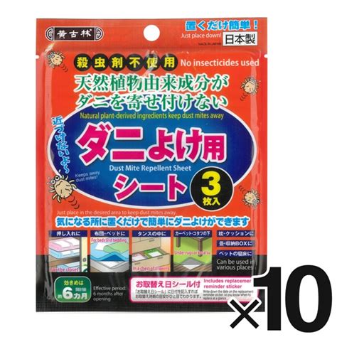 【楽天市場】【2点で10％off】送料無料 メール便 日本製 ダニよけシート【計30枚】殺虫剤不使用 6ヵ月 ダニ除けシート【 忌避剤