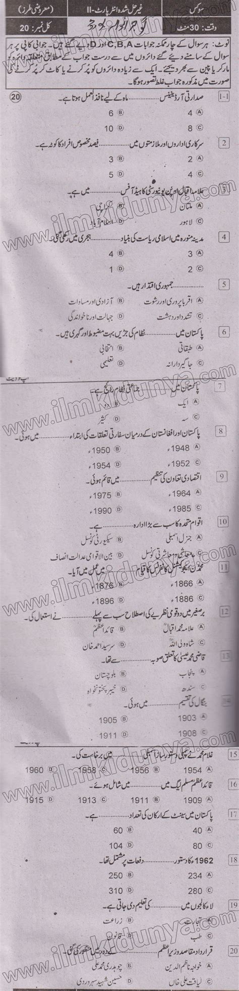 Past Paper 2022 Gujranwala Board Inter Part Ii Civics Group I Objective Urdu Med