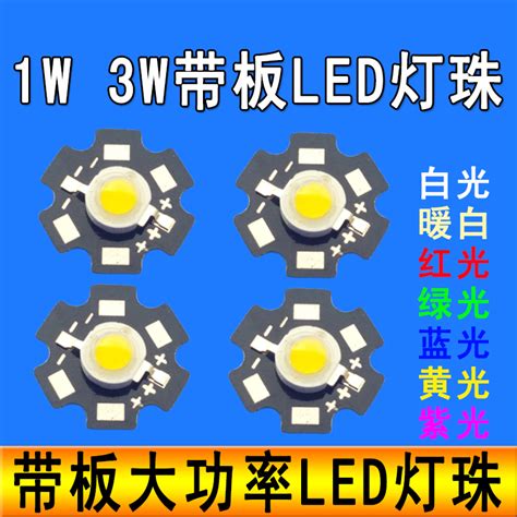 高亮大功率led灯珠1w3w白光灯芯射灯diy强光手电筒led灯珠粒灯板虎窝淘