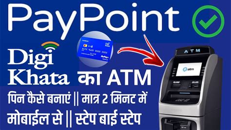 Digi Khata Ka Atm Pin Kaise Banaye Mobile Se Pay Point Atm