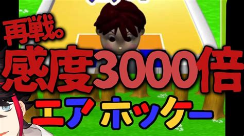 感度3000倍エアホッケーで気絶しながらルンちゃん倒す。負けたら即終了【三枝明那 にじさんじ】 Youtube