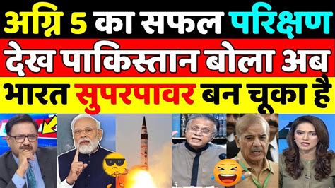 Pak Media Shocked On Agni Mirv Missile Agni Five Missile Pak