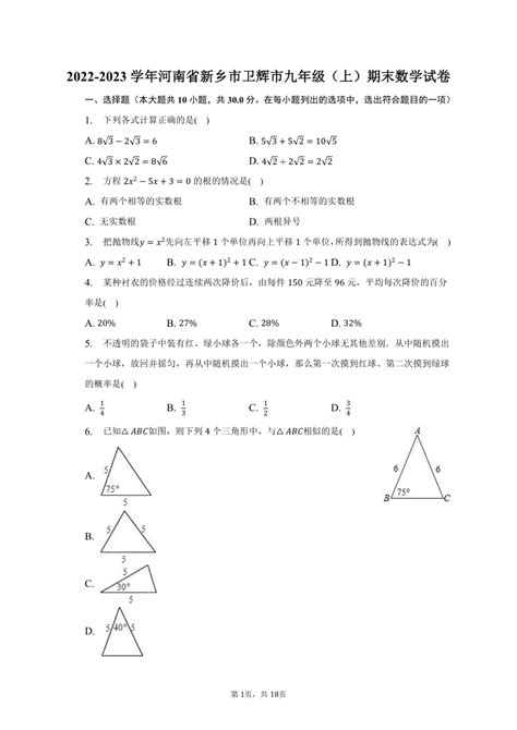 2022 2023学年河南省新乡市卫辉市九年级（上）期末数学试卷含解析） 21世纪教育网