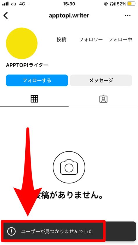 インスタで相手にブロックされたらどうなる？された側が制限される機能を解説 Apptopi