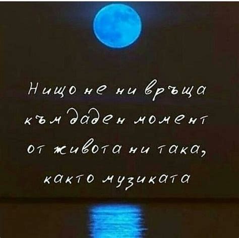 The Moon Is Shining Brightly In The Dark Sky Over Water With Words