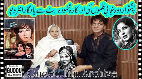 Memorable Interview Of Past Pashto Film Actress Mahmuda Butt Interview By Guddu Film Archive