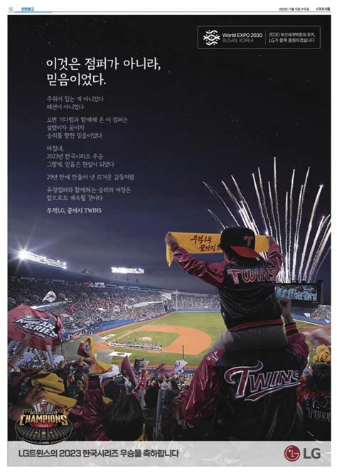 Kbo Lg그룹 트윈스 한국시리즈 우승기념 전면광고 클리앙