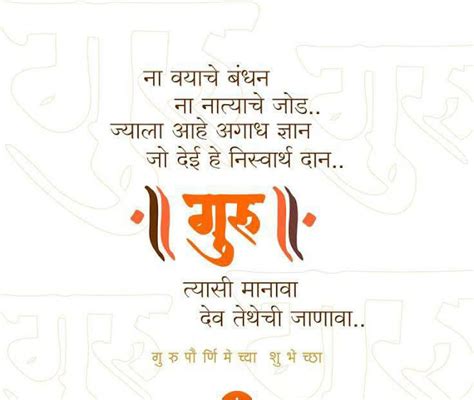 Guru Poornima Wishes In Marathi Quotes Image Banner Photo