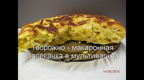 Макаронная запеканка в мультиварке | Рецепты для мультиварки Редмонд ...