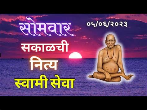 Sakalchi Nitya Swami Seva Monday Live Youtube