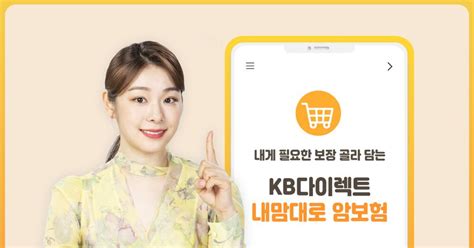 Kb손보 원하는 보장 골라 담는 암보험 출시 조선비즈