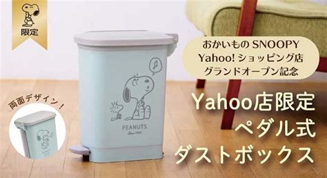 スヌーピーファン必見の限定アイテムも！「おかいものsnoopy Yahooショッピング店」がグランドオープン キャラwalker