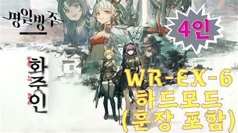 Arknights Wr Ex Challenge Mode Op Clear Who Is Real Mudrock