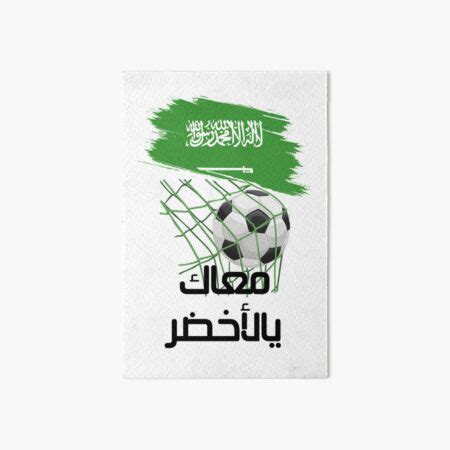 Lámina rígida Equipo de Arabia Saudita Copa del Mundo de Qatar 2022